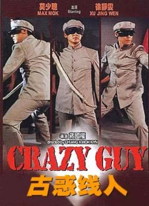 Постер: Crazy Guy