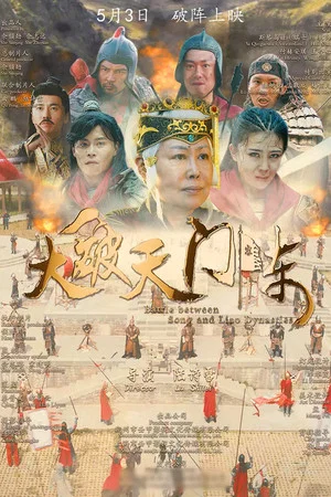 Постер: Battle Between Song and Liao Dynasties