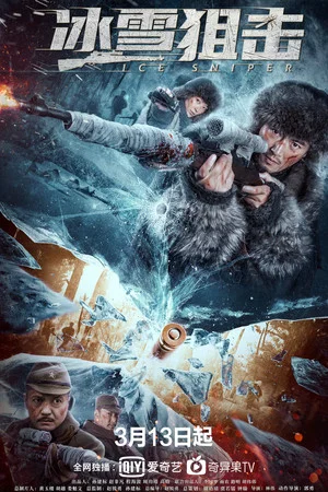 Постер: Ice Sniper
