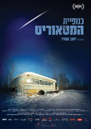 Постер: The Meteorite Gang