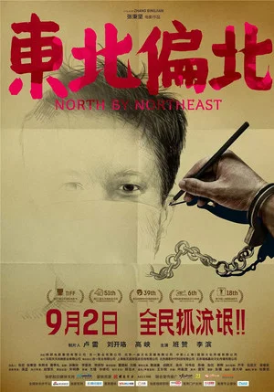 Постер: North by Northeast