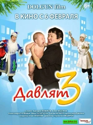 Постер: Давлят 3
