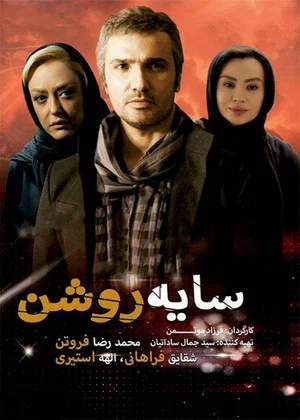 Постер: Sayeh Roshan