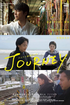 Постер: Asian Three-Fold Mirror 2018: Journey
