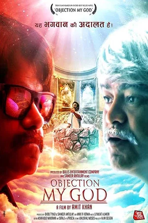 Постер: Objection My God