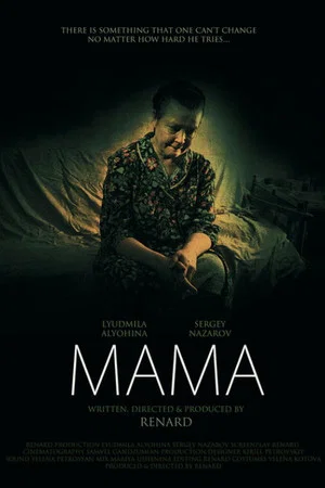 Постер: Мама