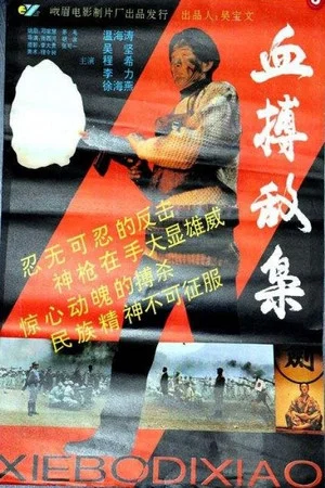 Постер: Bloody Fight with Enemy Haunt