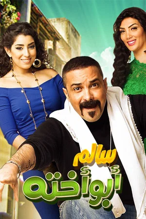 Постер: Salem: His Sister's Father