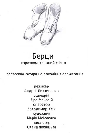 Постер: Military Boots