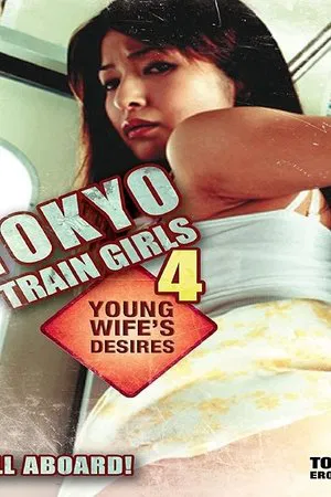 Постер: Tokyo Train Girls 4: Young Wife's Desires