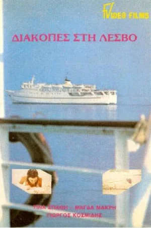 Постер: Confessions of a Lesbos Honey