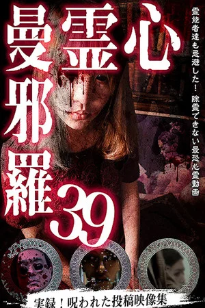 Постер: Psychic Manjara 39