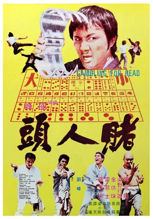 Постер: Gambling For Head