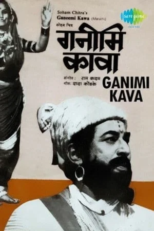 Постер: Ganimi Kawa