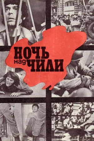 Постер: Ночь над Чили