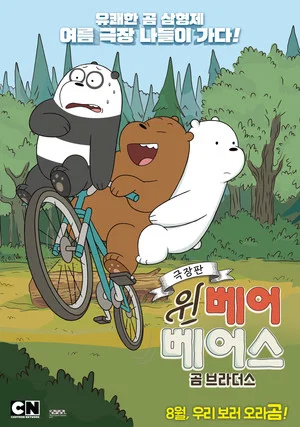 Постер: We Bare Bears Film: Bear Brothers