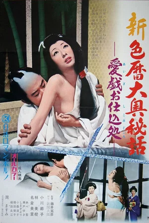 Постер: New Eros Schedule Book Concubine Secrets: Sexual Technique Education