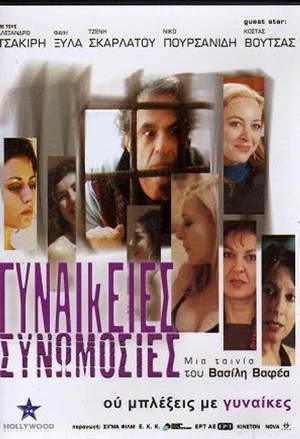 Постер: Women's Conspiracies