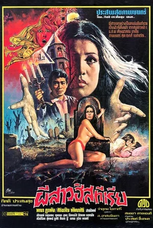 Постер: Ghost Hysteria Girl