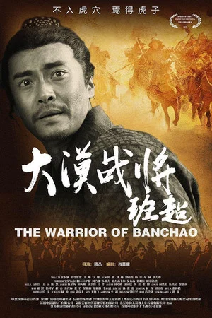 Постер: The Warrior of Deserts: Ban Chao