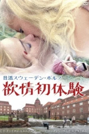 Постер: Swedish Porno: Desire First Sex Experience