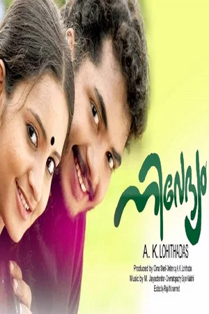 Постер: Nivedyam