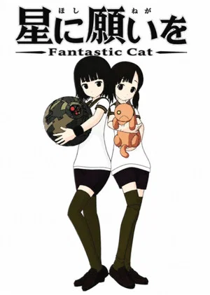 Постер: Wish Upon a Star: Fantastic Cat
