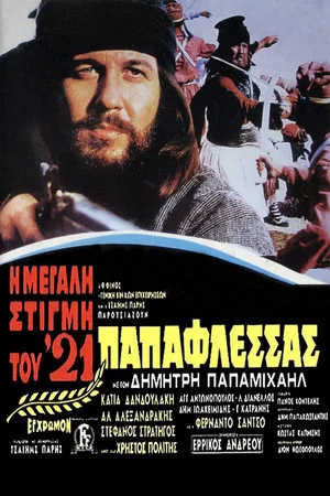 Постер: Papaflessas