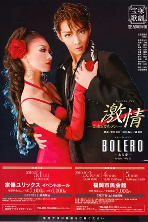 Постер: Passion: Jose and Carmen