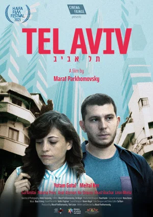 Постер: Tel Aviv