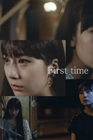 Постер: First time