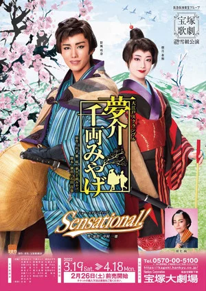 Постер: Yumesuke's Dream-Senryo Souvenir