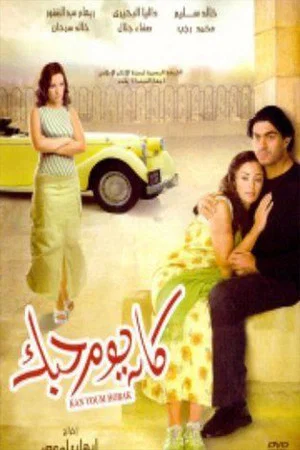 Постер: Kan Youm Hobak