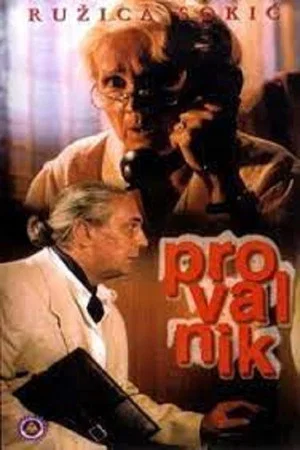 Постер: Provalnik