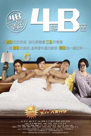Постер: 4/F Block B