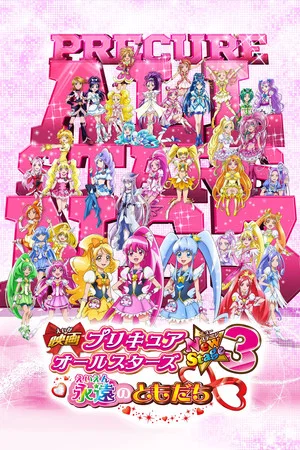 Постер: Pretty Cure All Stars New Stage 3: Eternal Friends