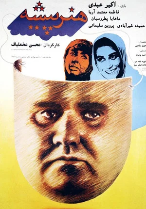 Постер: The Actor