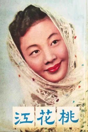 Постер: Songs of the Peach Blossom River