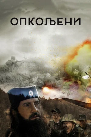 Постер: Besieged
