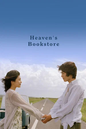 Постер: Heaven's Bookstore