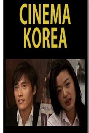 Постер: Cinema Korea