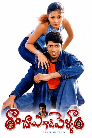 Постер: Rambabu Gadi Pellam