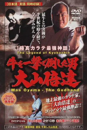Постер: Legend of Kyokushin: Mas Oyama – The Godhand