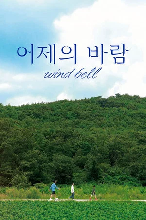 Постер: Wind Bell