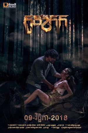 Постер: Kon Krok