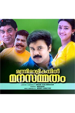Постер: Manthrimaalikayil Manasammatham