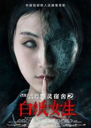 Постер: Haunted Dormitory: White Paper Girl