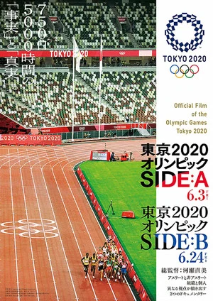 Постер: Official Film of the Olympic Games Tokyo 2020 Side B