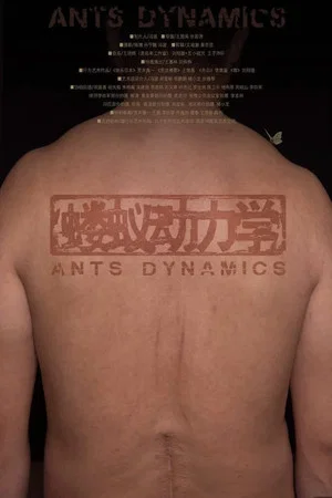 Постер: Ants Dynamics