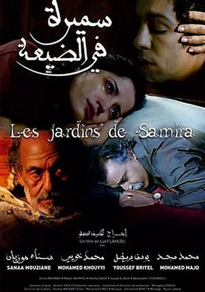 Постер: Samira's Garden